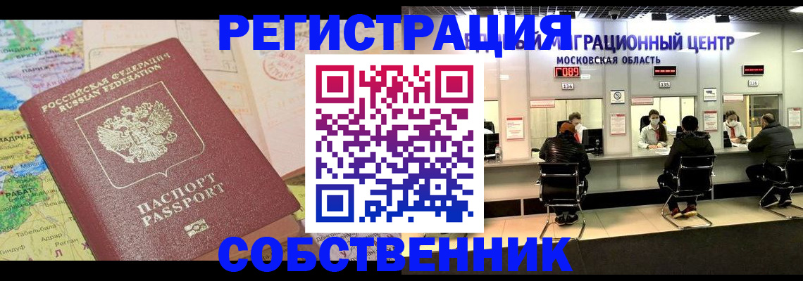 временная регистрация законно в Очёре