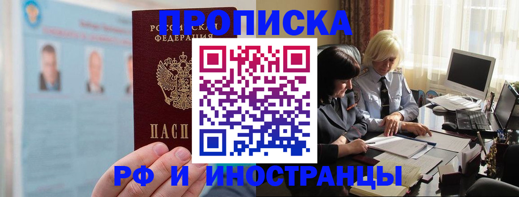 прописка регистрация в Очёре